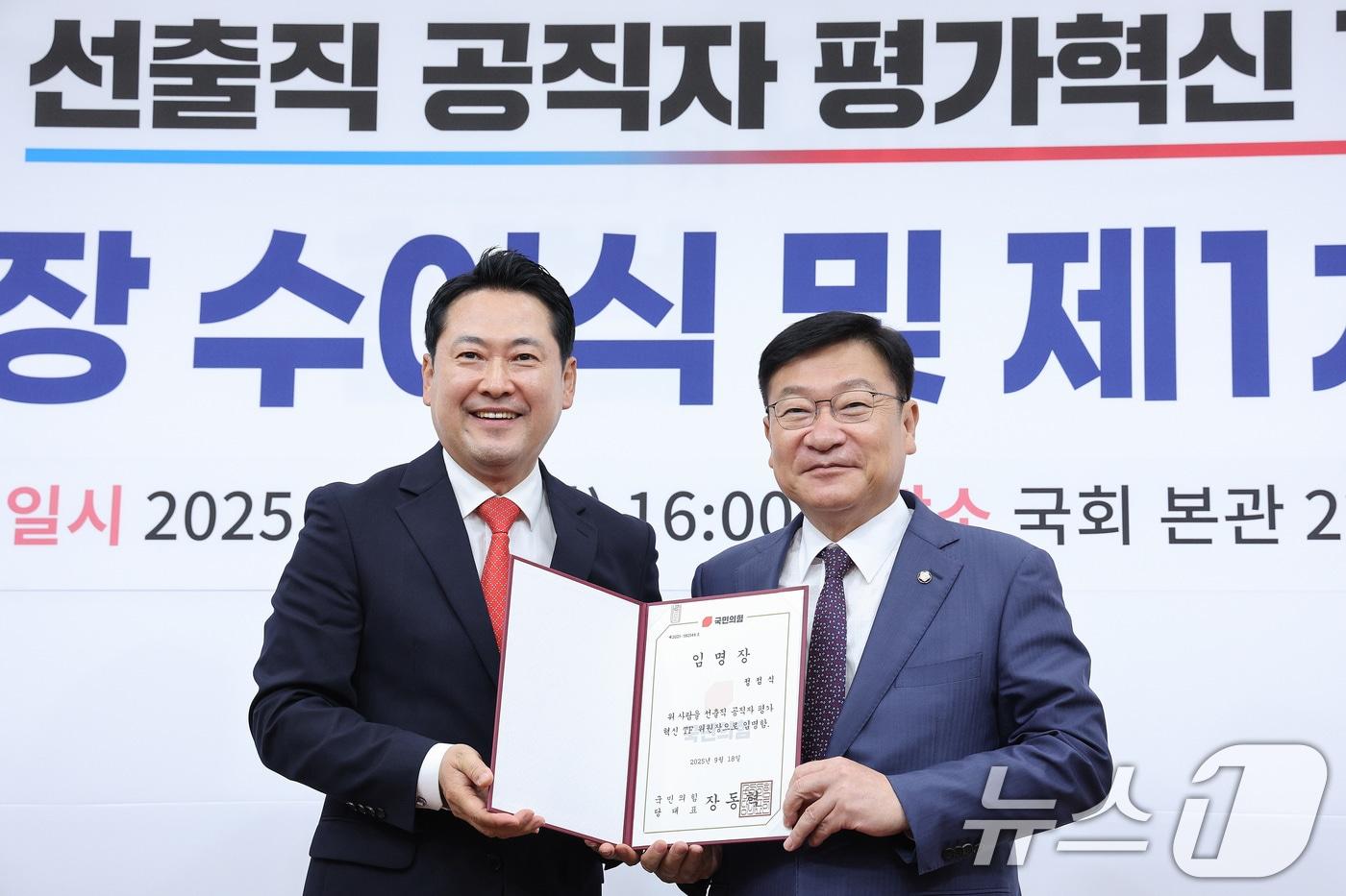 장동혁 국민의힘 대표가 29일 서울 여의도 국회에서 열린 선출직 공직자 평가혁신 TF임명장 수여식에서 정점식 위원장에게 임명장을 수여하고 있다. 2025.9.29/뉴스1 ⓒ News1 신웅수 기자