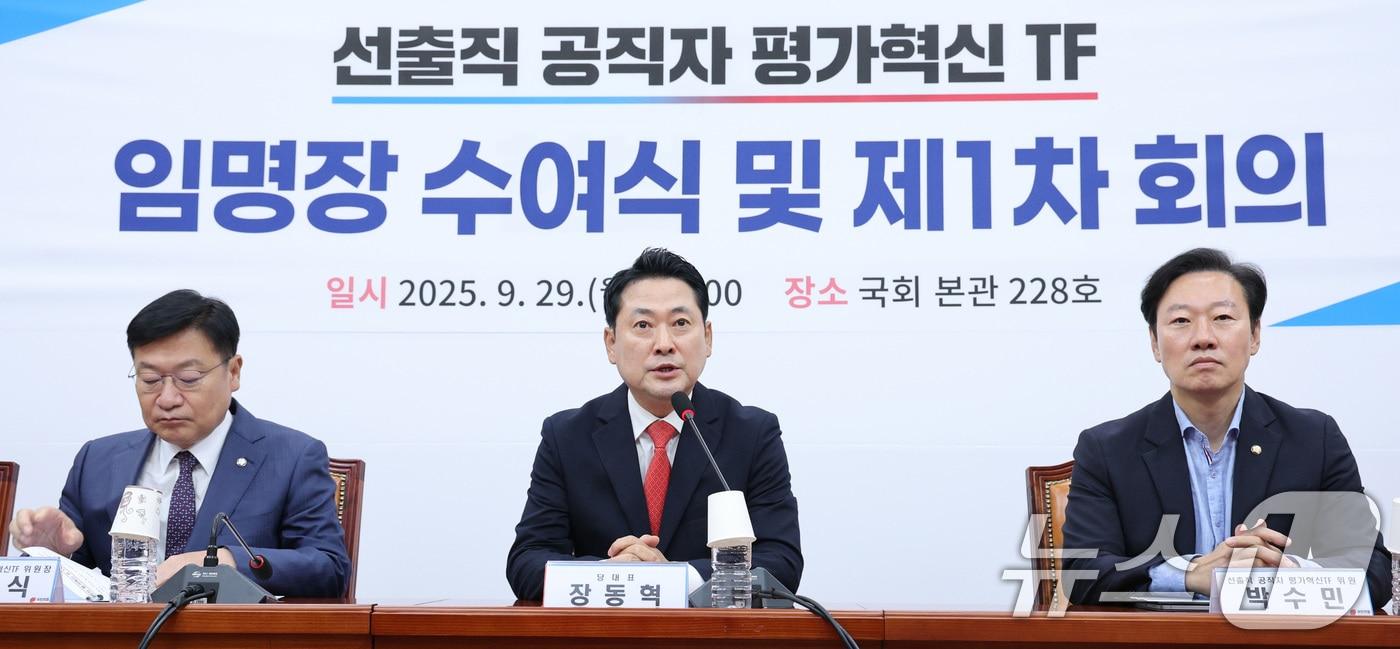 장동혁 국민의힘 대표가 29일 서울 여의도 국회에서 열린 선출직 공직자 평가혁신 TF임명장 수여식에서 발언하고 있다. 2025.9.29/뉴스1 ⓒ News1 신웅수 기자