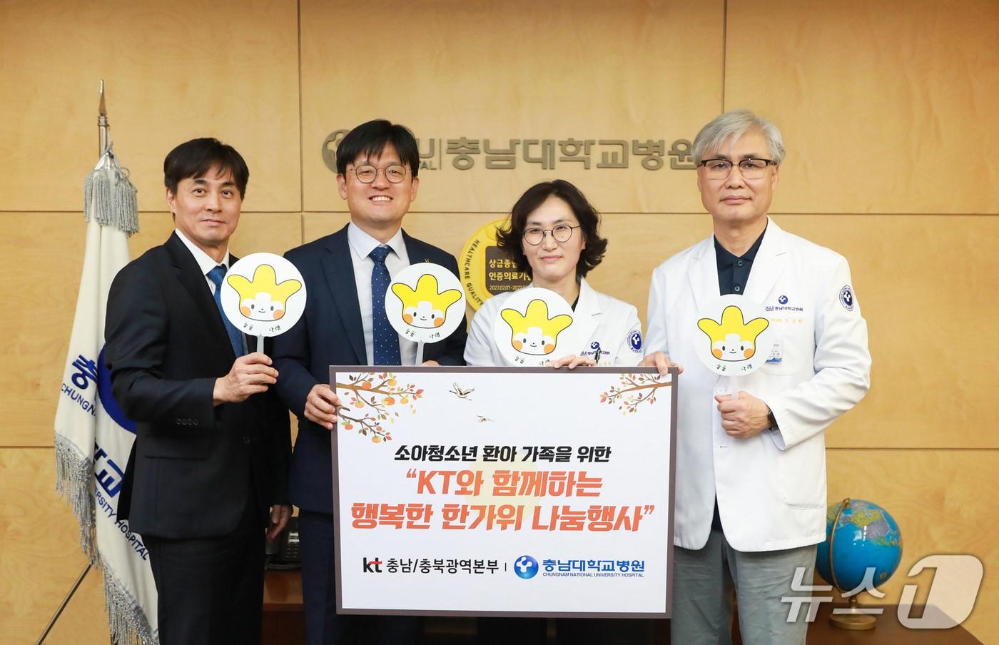 KT-충남대병원 나눔행사 기념사진&#40;충남대병원 제공&#41; /뉴스1 