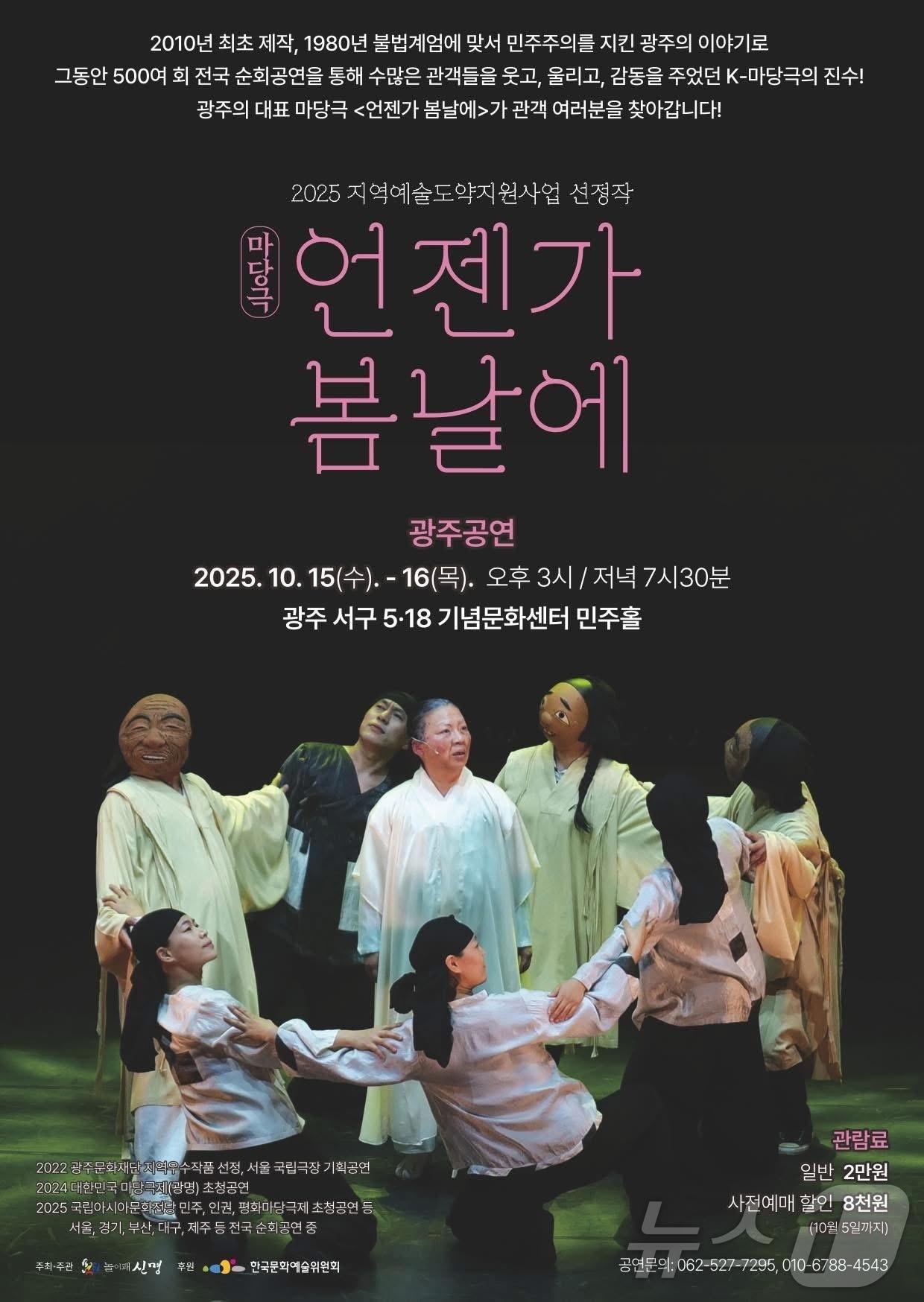 본문 이미지 - 놀이패 신명의 '언젠가 봄날에' (신명 제공. 재판매 및 DB금지) /뉴스1 