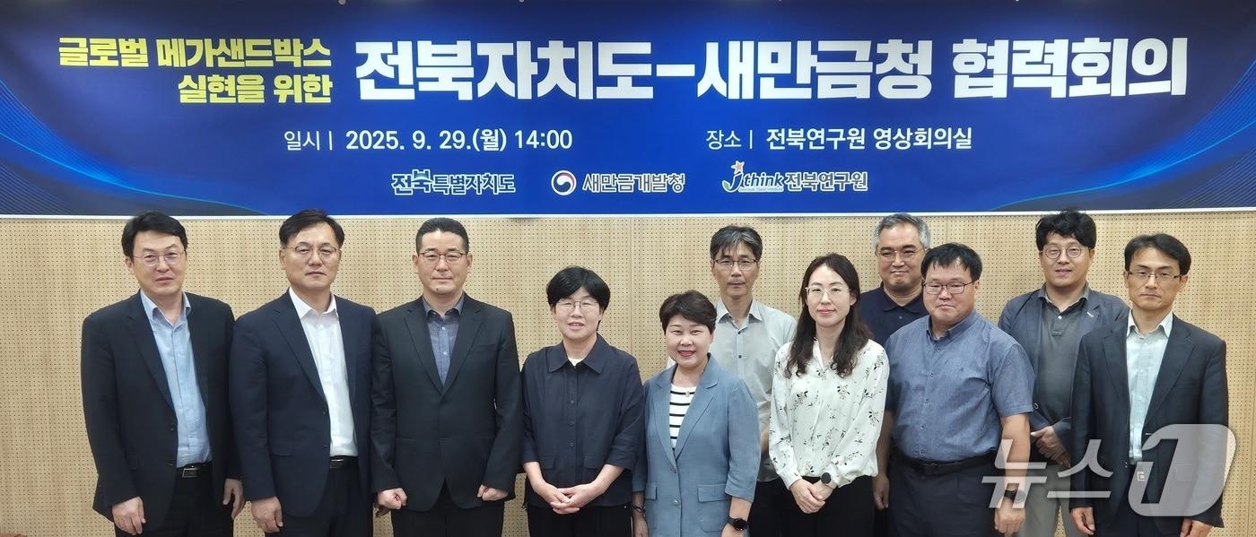 29일 전북연구원 영상회의실에서 글로벌 메가샌드박스 실현을 위한 전북도-새만금개발청 협력회의&#39;가 개최된 가운데 양 기관 관계자들이 기념 촬영을 하고 있다.&#40;전북도 제공. 재판매 및 DB금지&#41;/뉴스1 