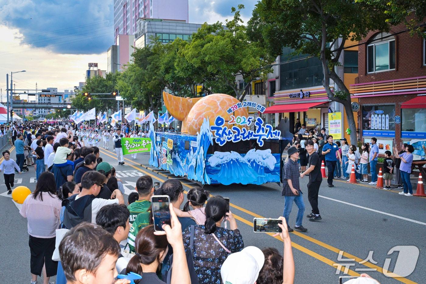 2025년 제29회 울산고래축제 &#39;고래 퍼레이드&#39;&#40;울산 남구 제공. 재판매 및 DB금지&#41;/뉴스1