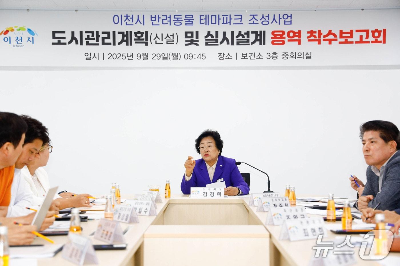 김경희 시장이 29일 보건소 중회의실에서 반려동물 테마파크 설계 용역 착수보고회를 주재하고 있다.&#40;이천시 제공&#41;