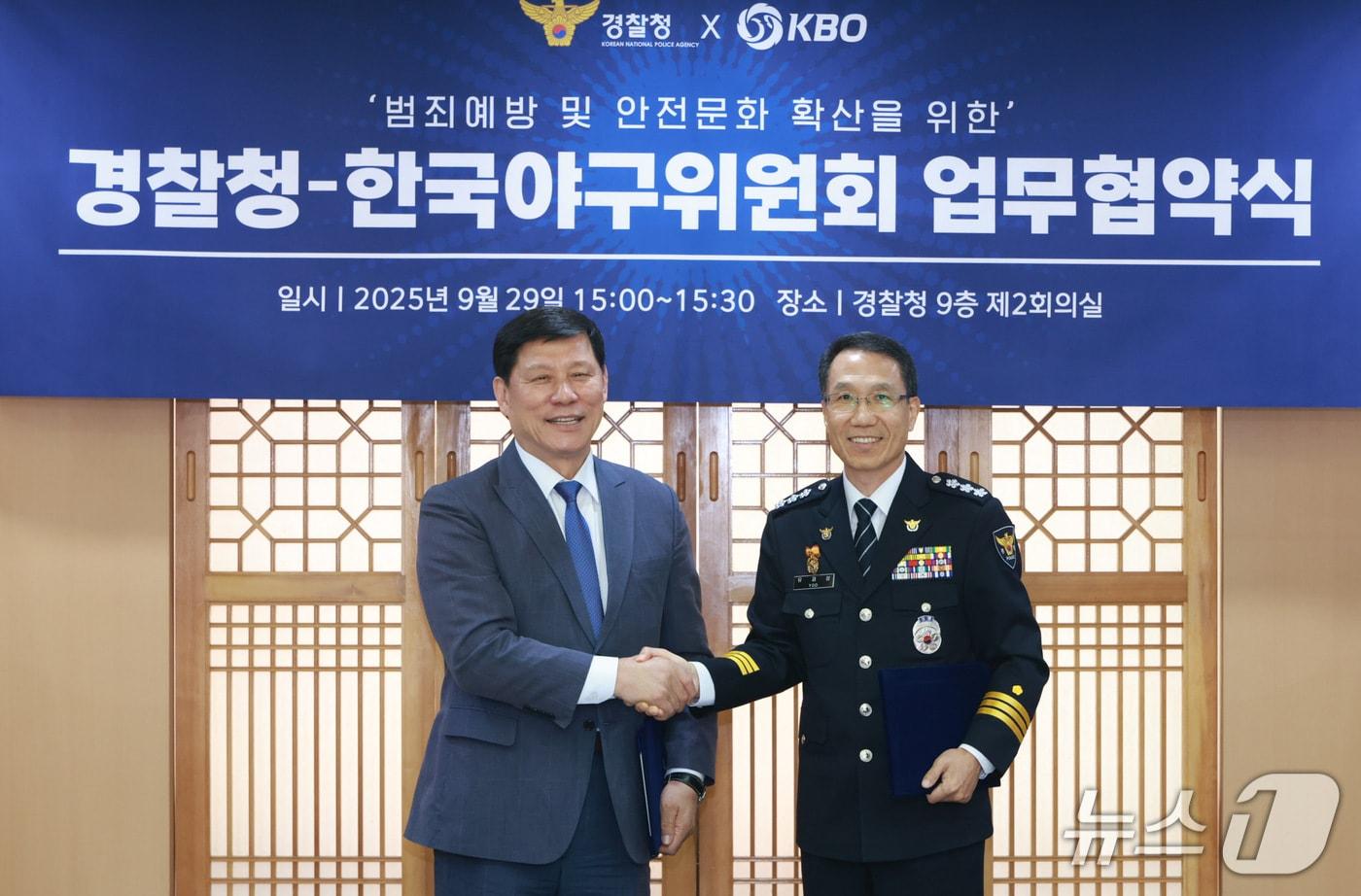 29일 서울 서대문구 경찰청에서 진행된 업무협약식에서 유재성 경찰청장 직무대행(오른쪽)과 허구연 한국야구위원회 총재가 기념촬영을 하고 있다.(경찰청 제공)