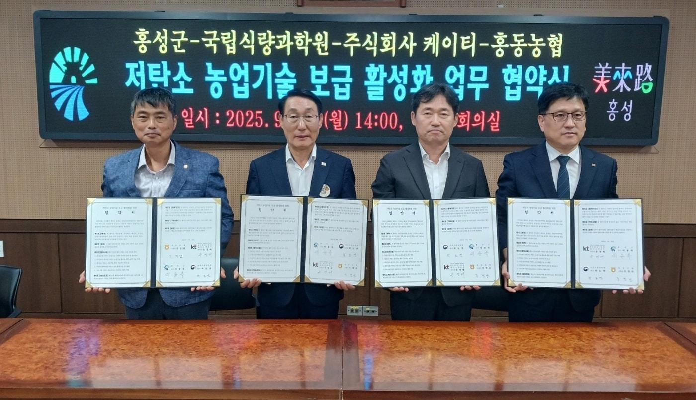 농촌진흥청 국립식량과학원, 홍성군, KT, 홍동농업협동조합의 저탄소 농업기술 보급 활성화 업무협약 체결식.&#40;농촌진흥청 제공&#41; 2025.9.29 /뉴스1