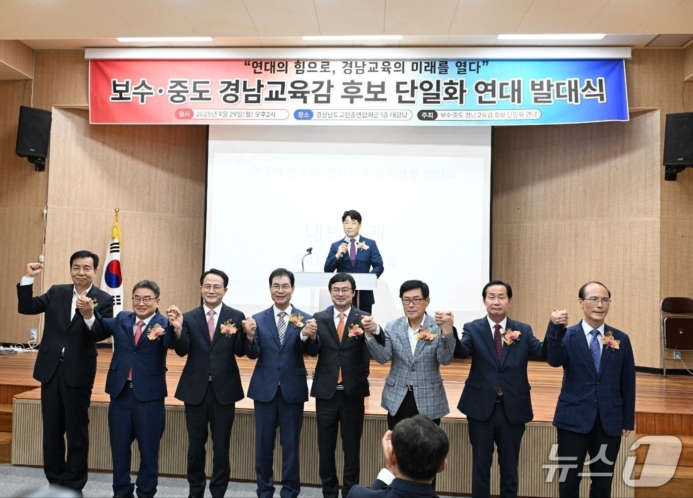 본문 이미지 - 보수·중도 경남 교육감 단일화 연대가 29일 경남교총 대강당에서 발대식을 열고 있다.&#40;경남 교육감 단일화 연대 제공. 재판매 및 DB금지&#41;