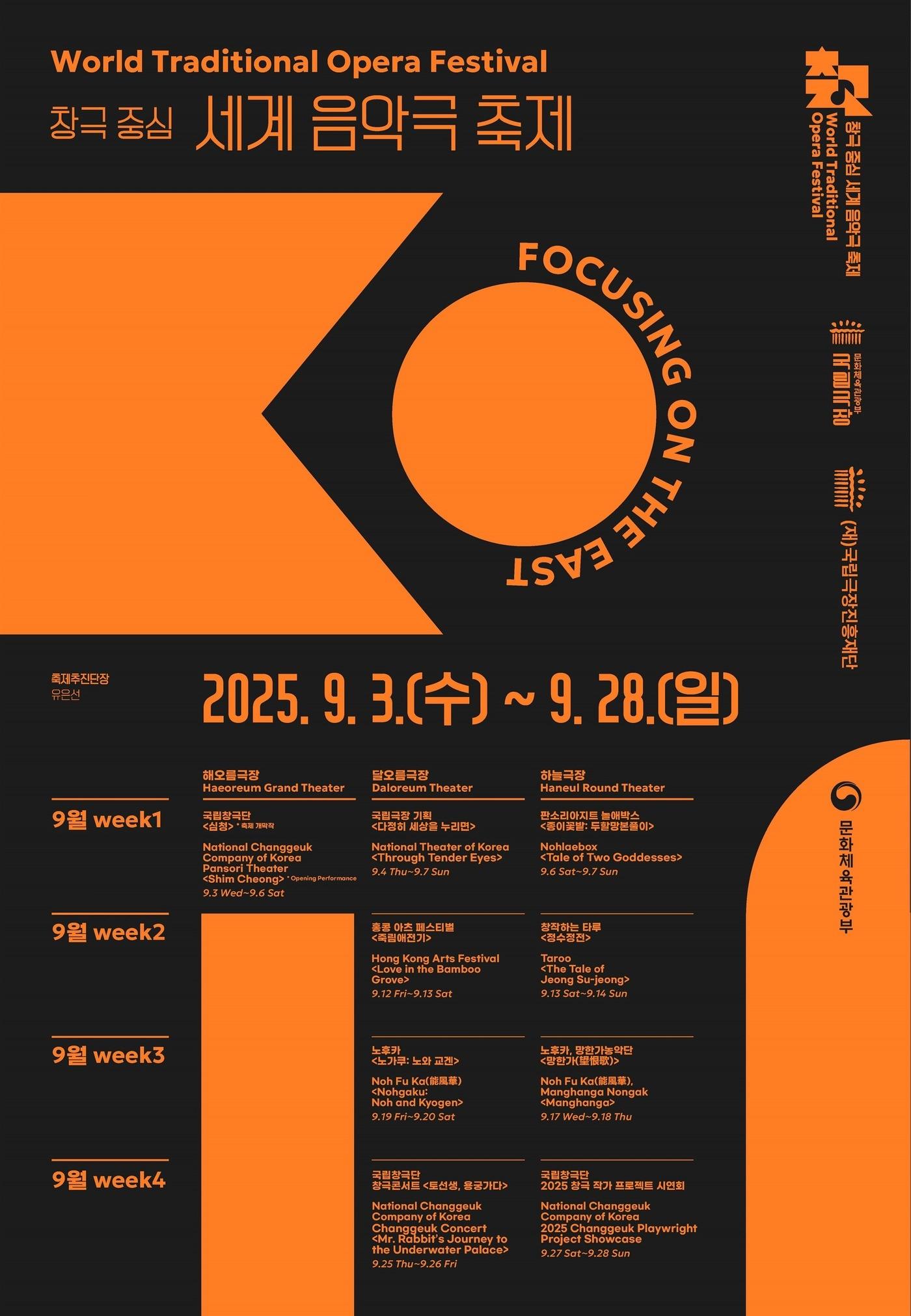 본문 이미지 - 제1회 창극 중심 세계 음악극 축제