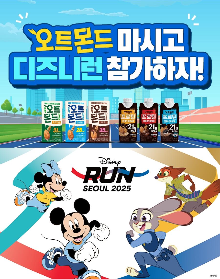 본문 이미지 - 오트몬드 X 디즈니런 행사 포스터.&#40;롯데칠성음료 제공&#41;