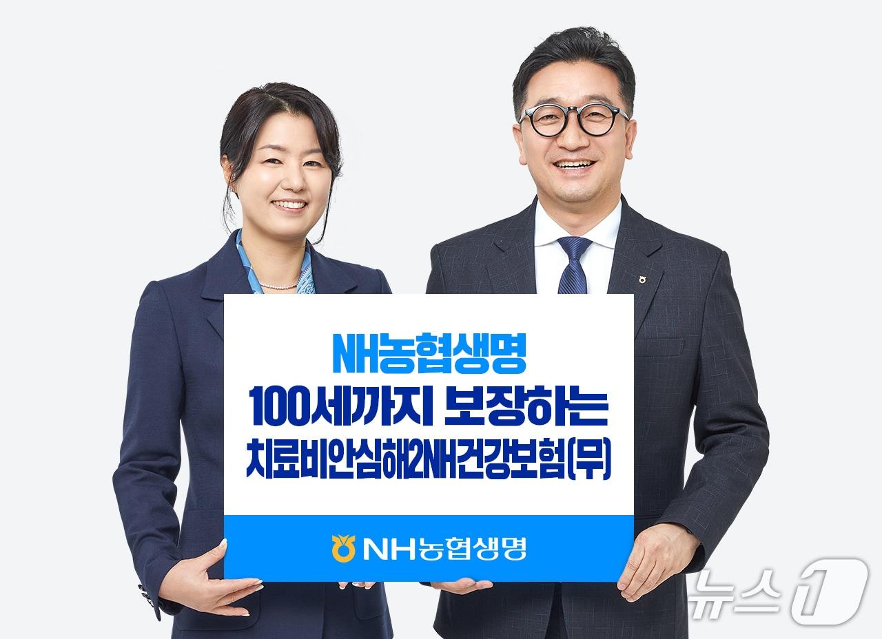 본문 이미지 - NH농협생명은 3일 100세까지 암치료 보험금을 보장하는 신상품 '치료비안심해2NH건강보험'을 출시했다고 밝혔다./사진제공=NH농협생명