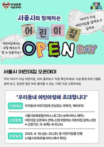 본문 이미지 - 오픈데이(서울시 제공)