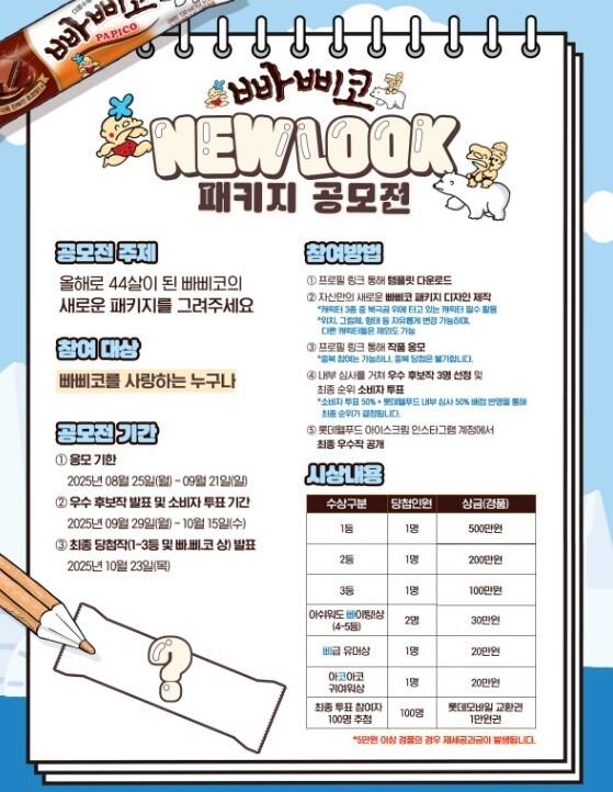 본문 이미지 - (롯데웰푸드 제공)