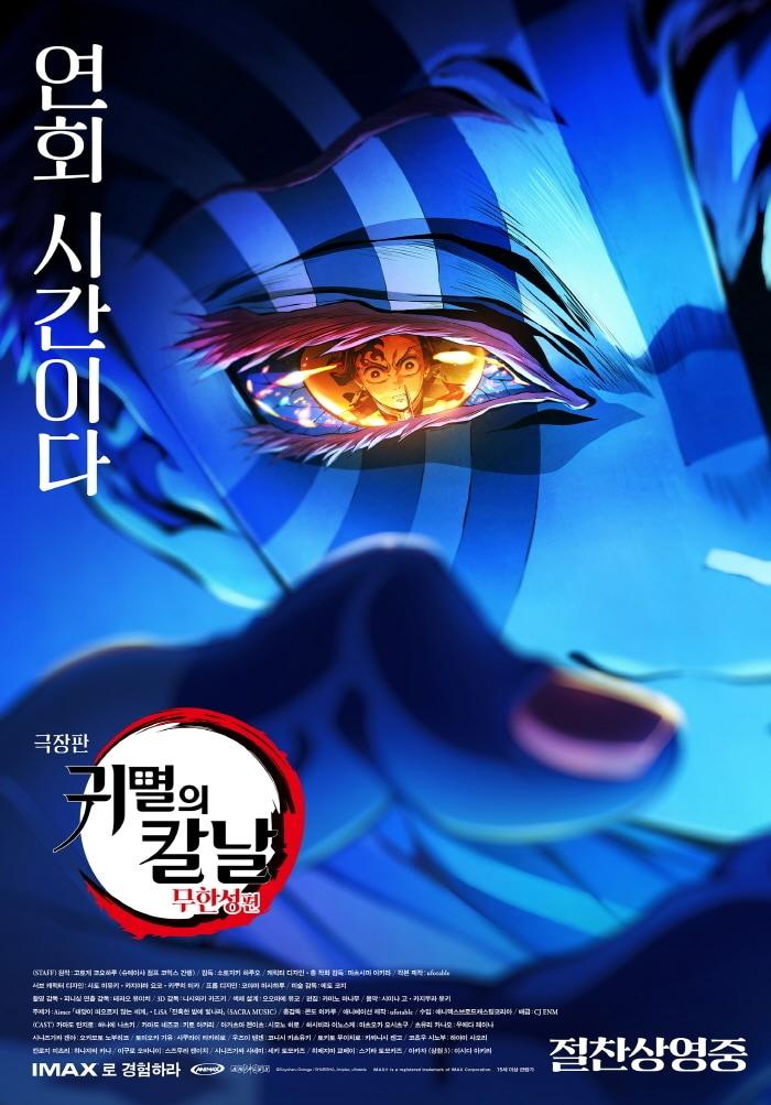 본문 이미지 - 영화 귀멸의 칼날 포스터