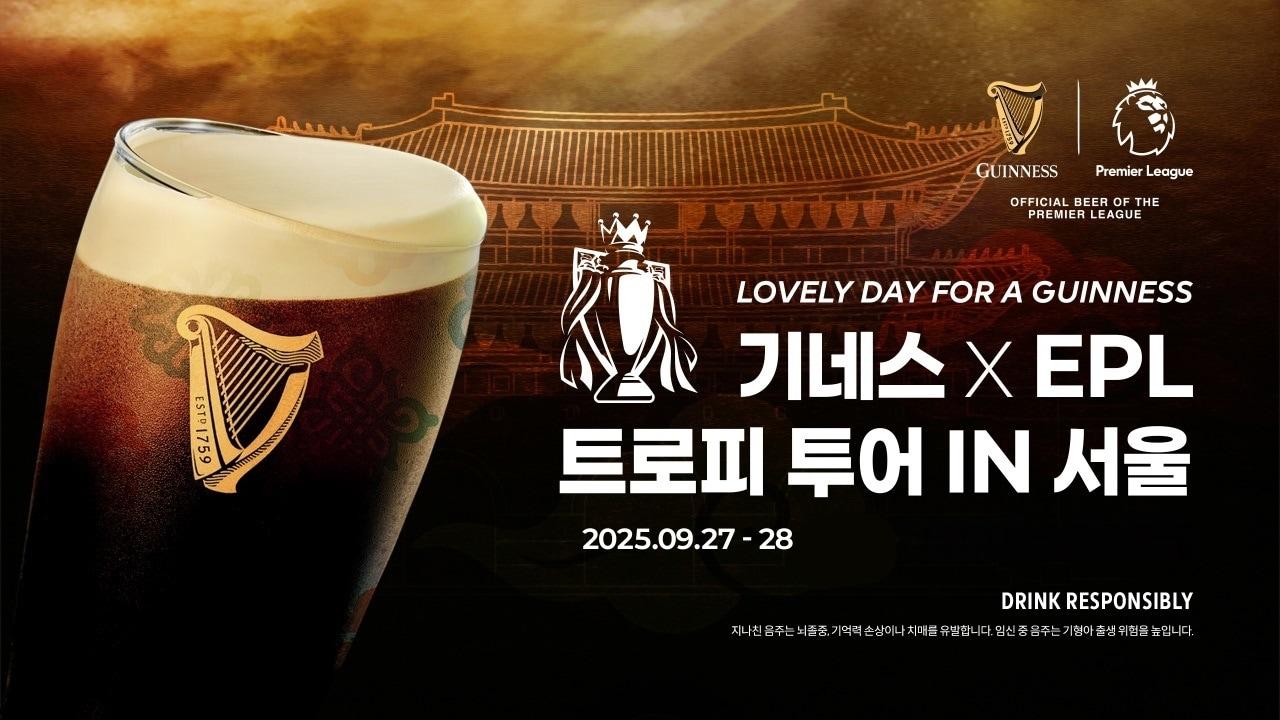 본문 이미지 - (기네스 제공)