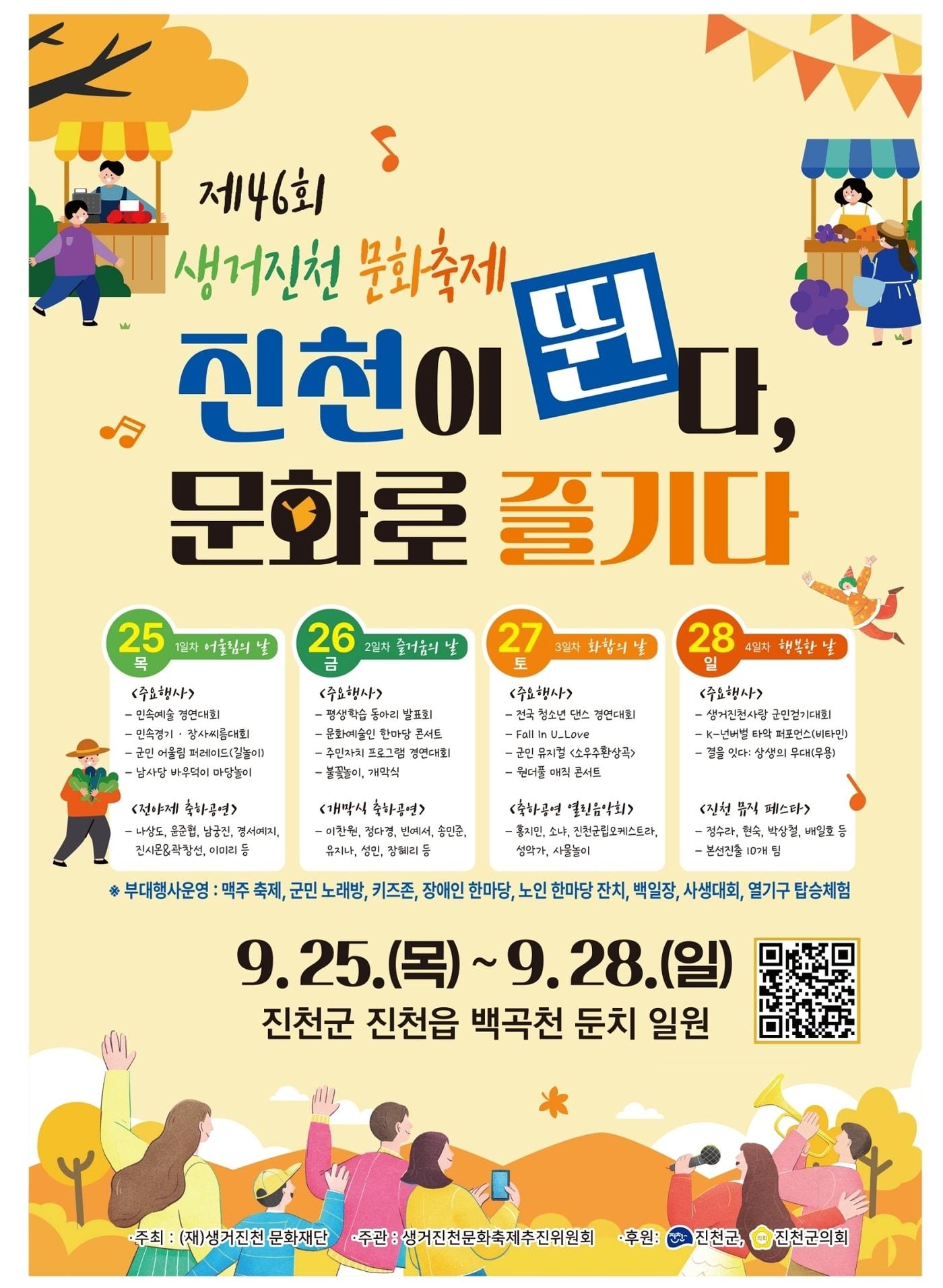 본문 이미지 - 46회 생거진천문화축제 포스터./뉴스1