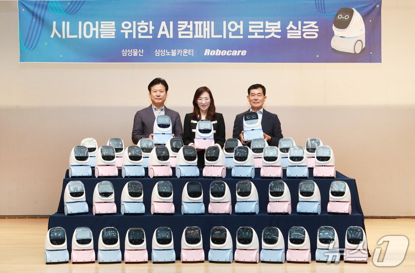 홈 AI 컴패니언 로봇 실증 시작 세레모니 (삼성물산 제공) 뉴스1ⓒ news1