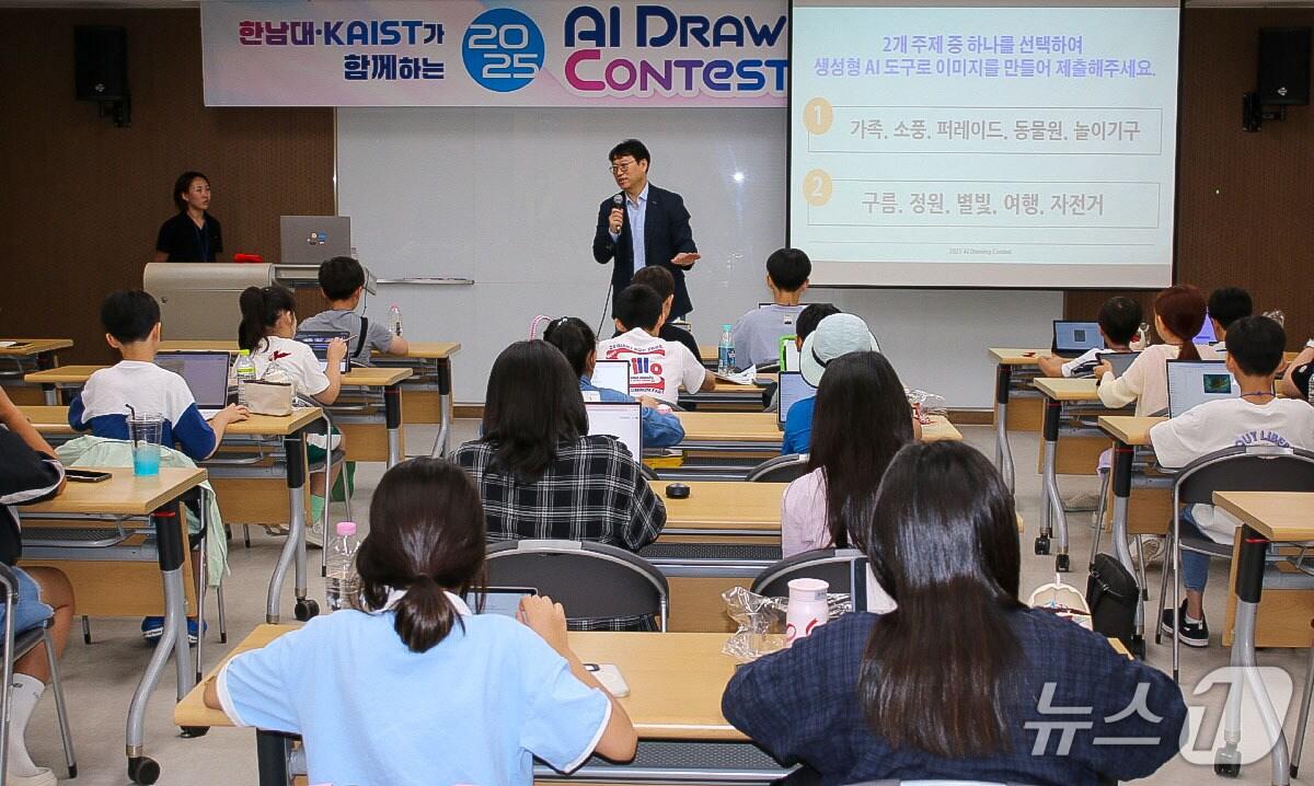 본문 이미지 - AI를 활용한 드로잉 콘테스트(Drawing Contest)에서 강연 모습.(한남대 제공.재판매 및 DB금지)/뉴스1 