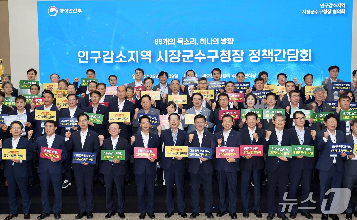 지난달 29일 열린 인구감소지역시장군수구청장협의회.&#40;괴산군 제공&#41;/뉴스1