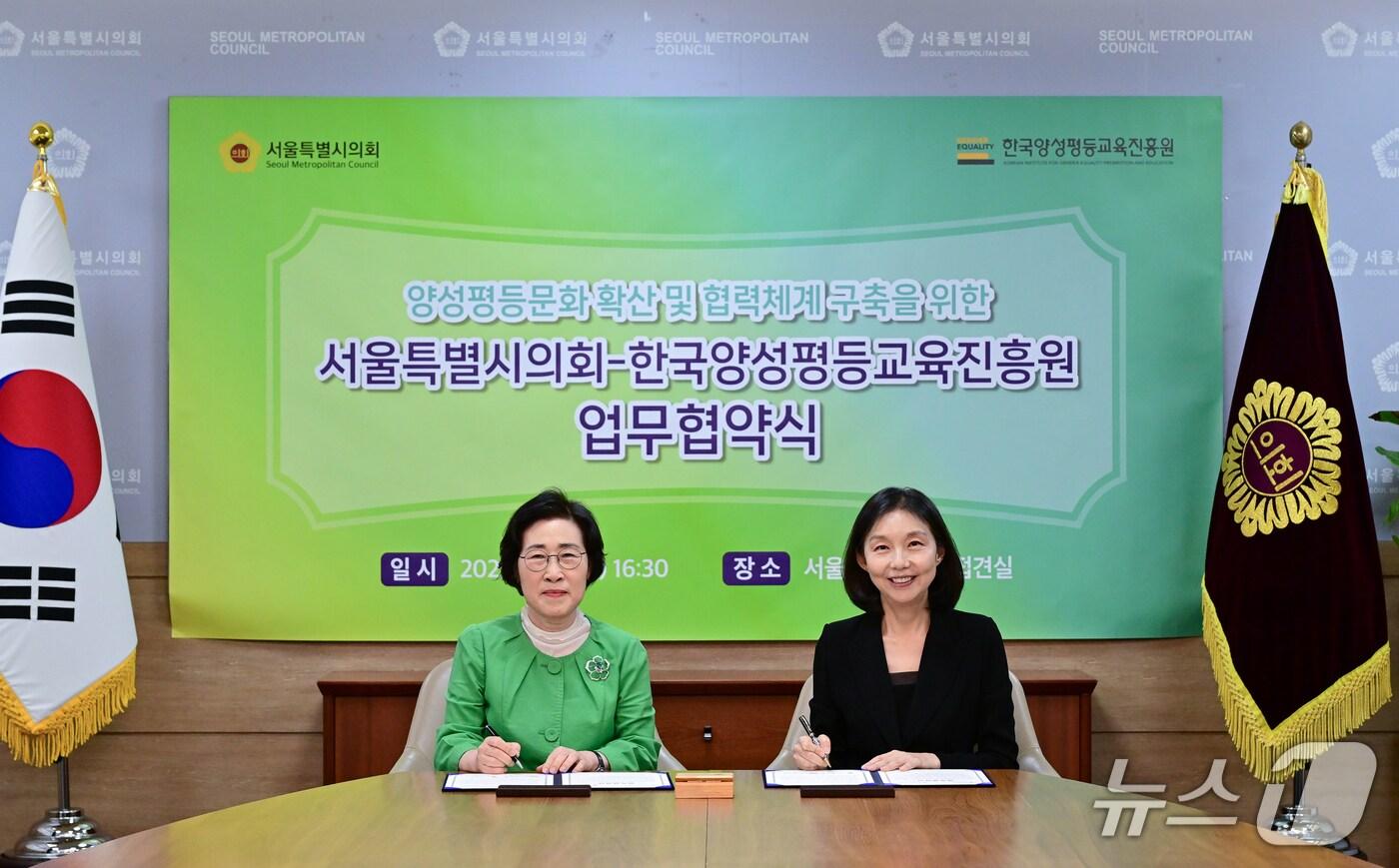 최호정 서울특별시의회 의장(우)가 김삼화 한국양성평등교육진흥원 원장이 양성평등 문화 확산을 위한 업무협약을 맺었다.(서울시의회 제공회