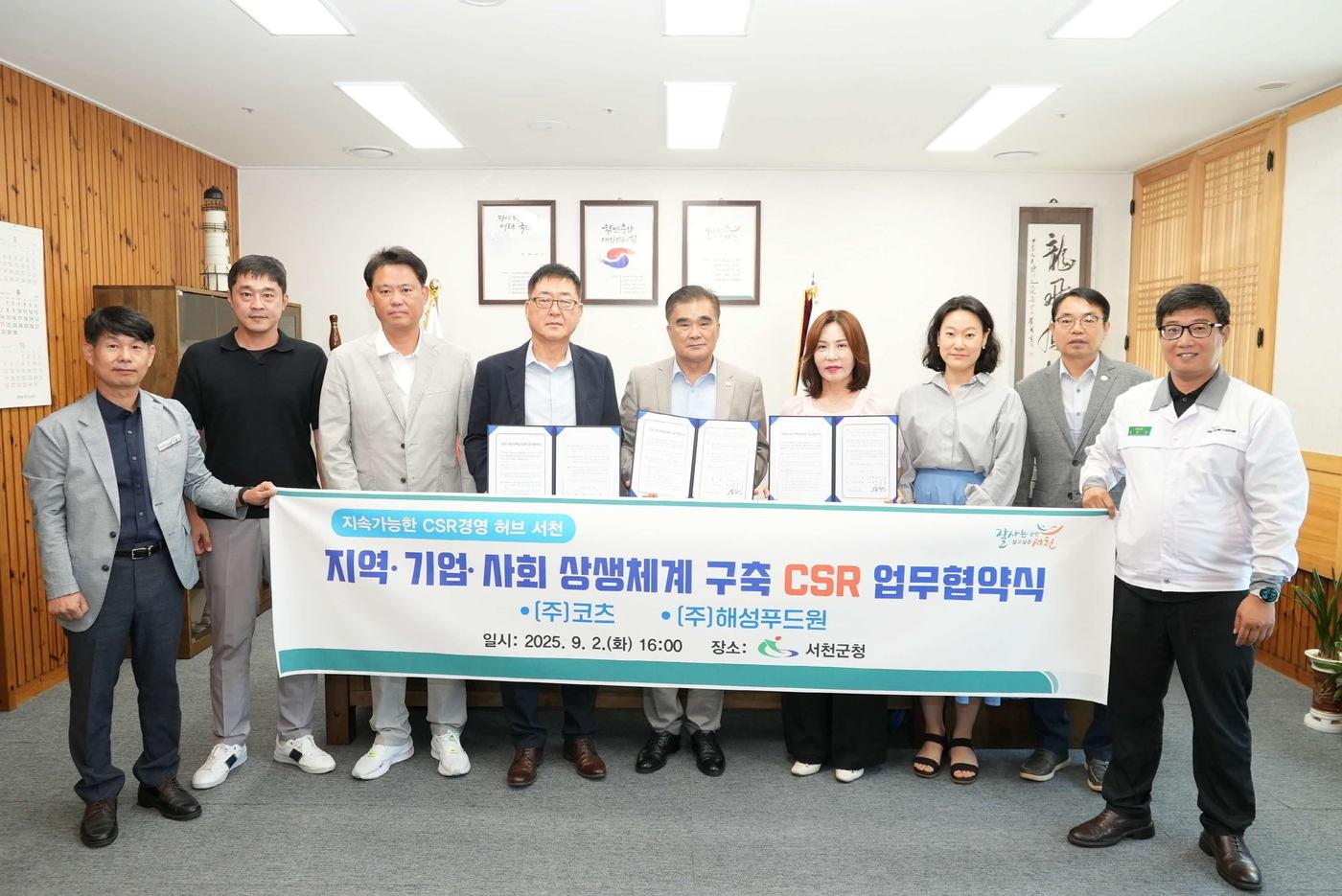 '사회적 책임 경영' 협약식 모습.(서천군 제공. 재판매 및 DB금지)/뉴스1