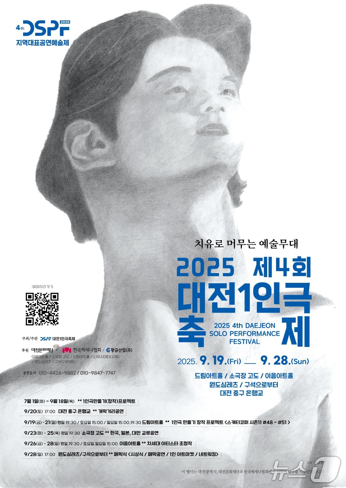 본문 이미지 - 대전1인극축제 포스터./뉴스1