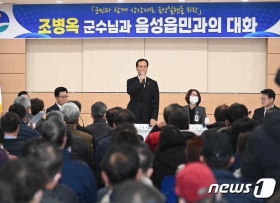 본문 이미지 -  조병옥 음성군수 주민과의 대화.&#40;자료사진&#41;/뉴스1 