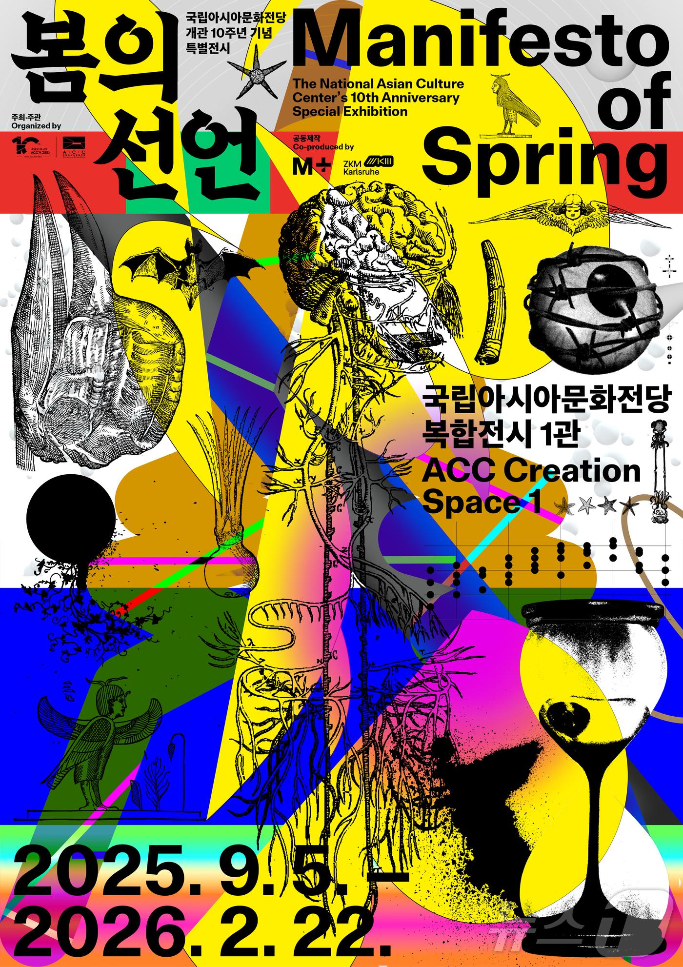 본문 이미지 - ACC 10주년 기념 국제 협력 전시 '봄의 선언' (ACC 제공. 재판매 및 DB금지) /뉴스1 