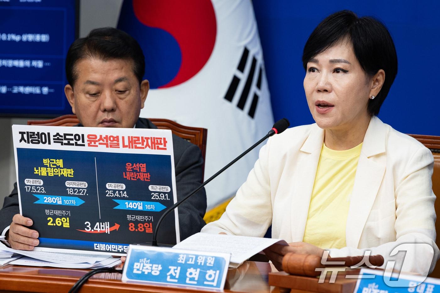 전현희 더불어민주당 최고위원. 2025.9.3/뉴스1 ⓒ News1 유승관 기자