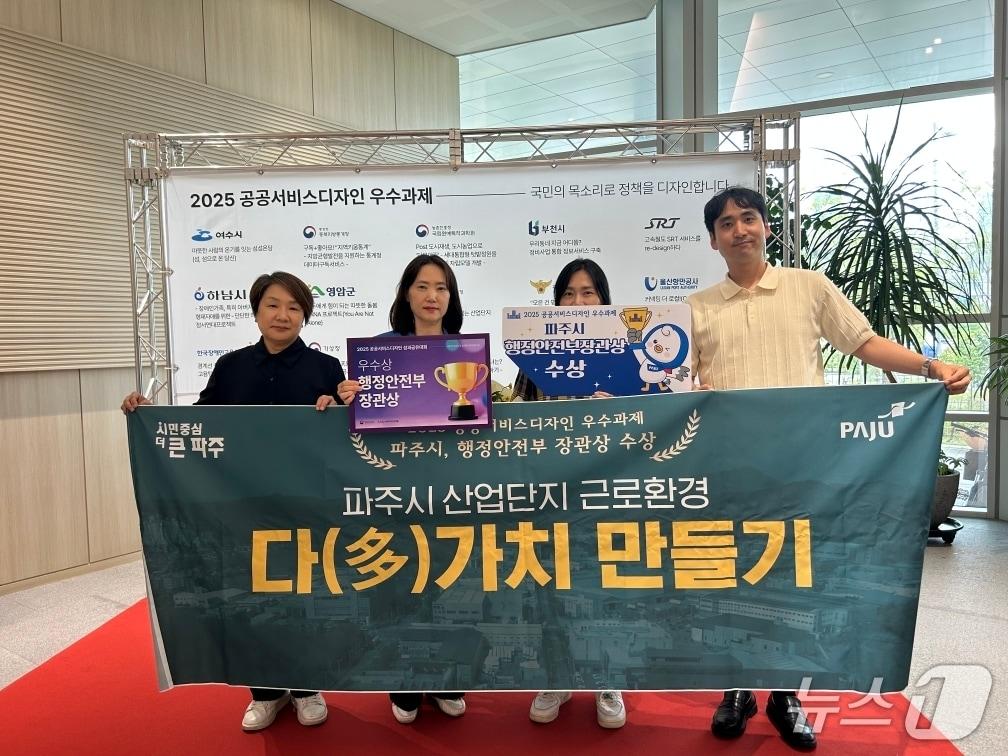 본문 이미지 - 파주시 관계자들이 '2025 공공서비스디자인 성과 공유대회' 행안부 장관상을 수상 후 기념촬영을 하고 있다. (파주시 제공, 재판매 및 DB금지) 