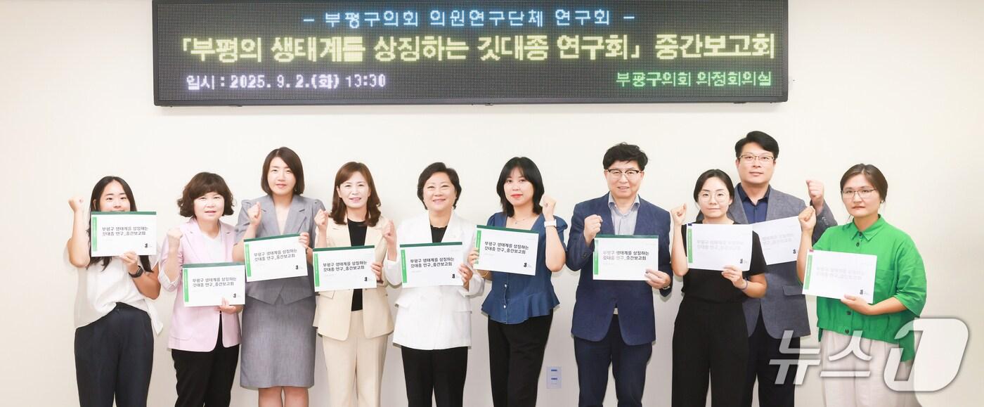 부평의 생태계를 상징하는 깃대종 연구회(인천 부평구의회 제공.재판매 및 DB금지)