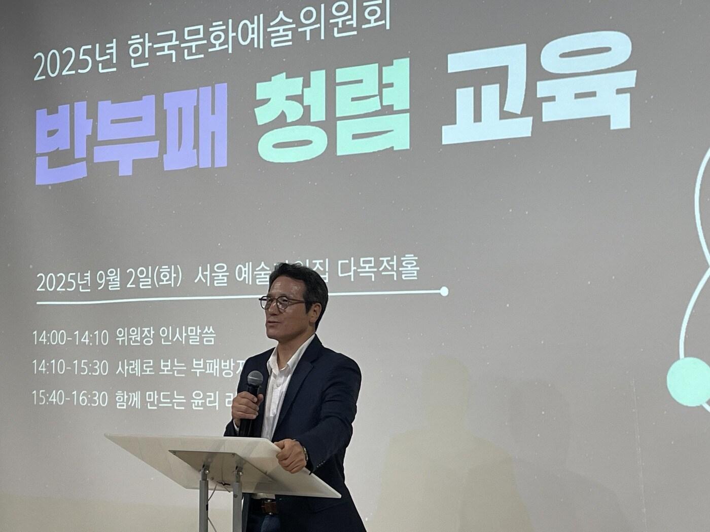 본문 이미지 - 2025년 한국문화예술위원회의 '반부패 청렴 교육' 때 정병국 위원장 모습(아르코 제공)