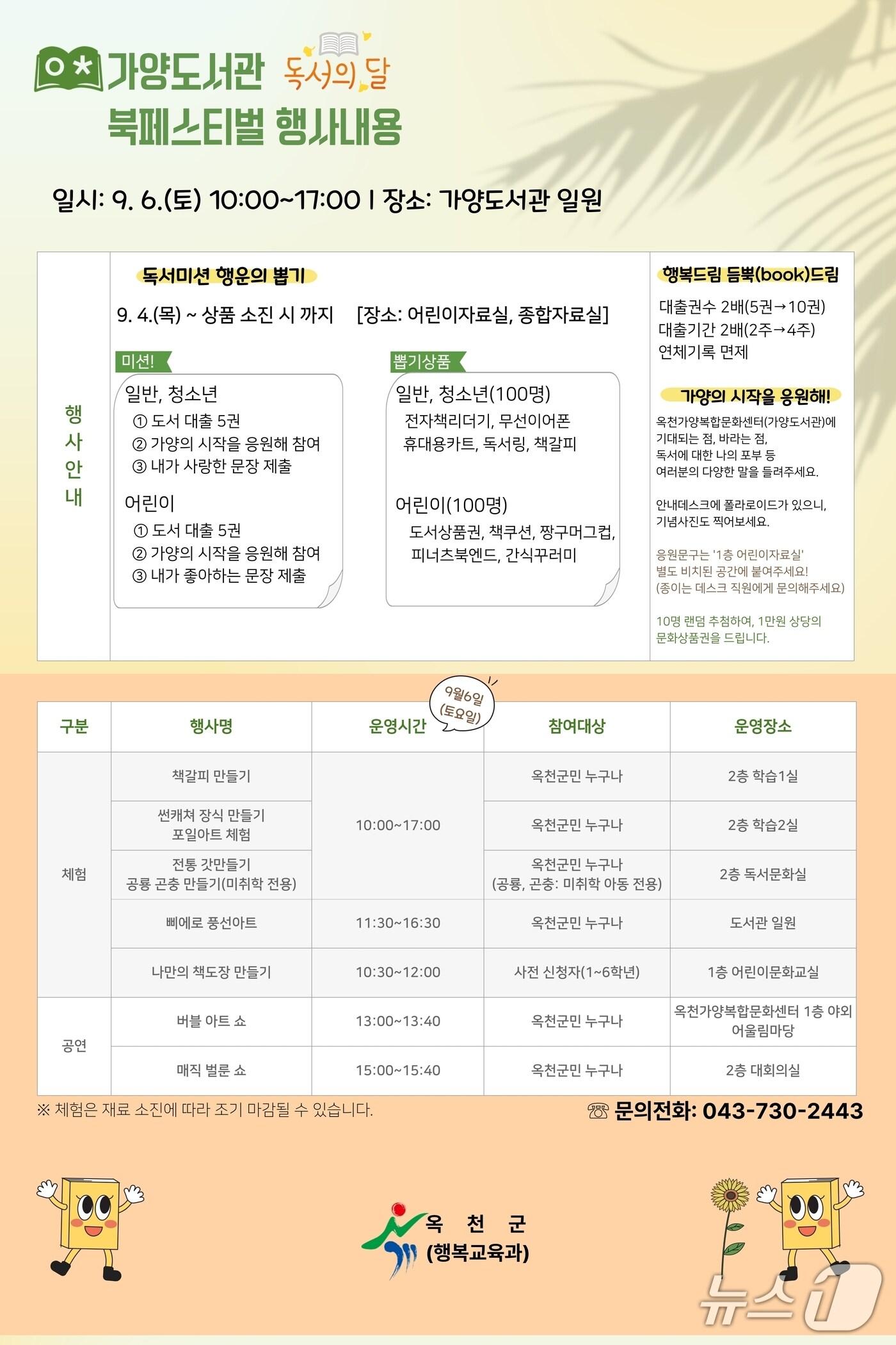 본문 이미지 - 옥천군 '북-페스티벌' 홍보물 /뉴스1 