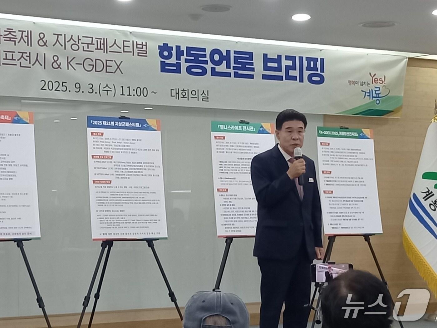 본문 이미지 - 이응우 계룡시문화관광재단 이사장이 ‘2025계룡軍문화축제’와 ‘지상군페스티벌’, ‘웰니스라이프’, ‘K-GDEX(계룡방산전시회)’와 관련 합동 언론인 브리핑을 하고 있다. /뉴스1