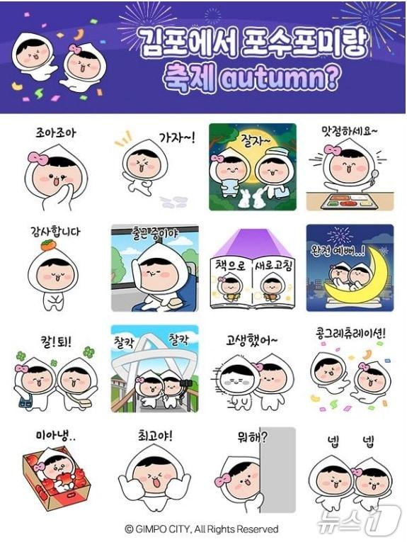 본문 이미지 - 포수포미 이모티콘(경기 김포시 제공.재판매 및 DB금지)