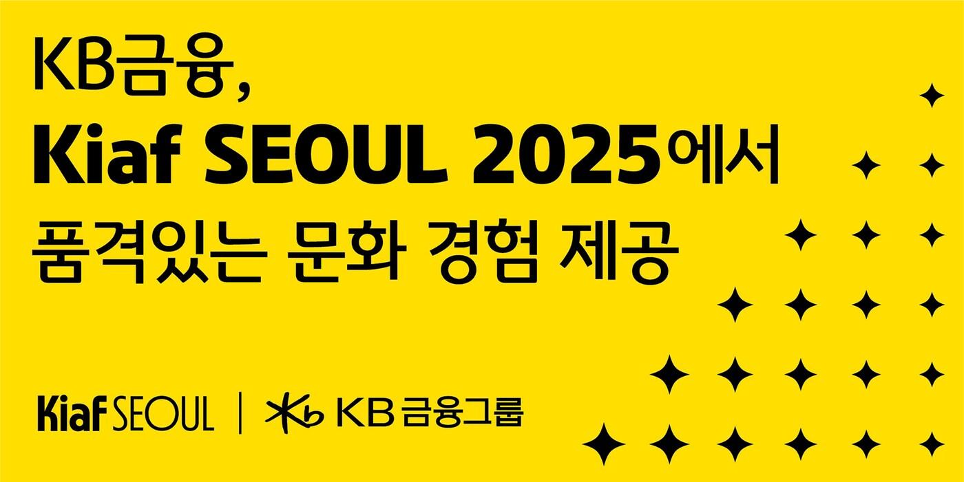 키아프 서울 2025&#40;KB금융&#41;.