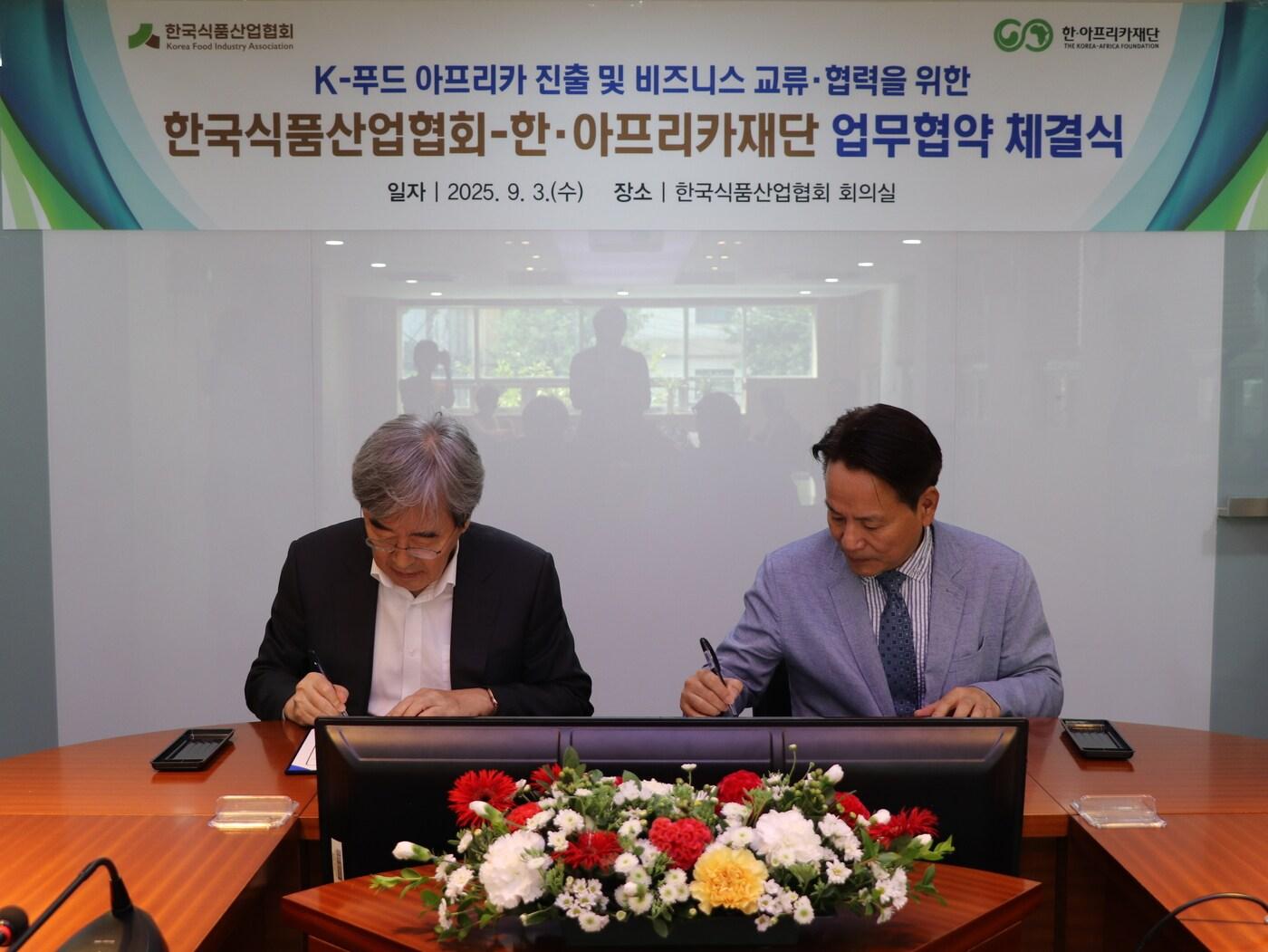 본문 이미지 - 왼쪽부터 박진선 한국식품산업협회 회장, 김영채 한·아프리카재단 이사장. (한국식품산업협회 제공)