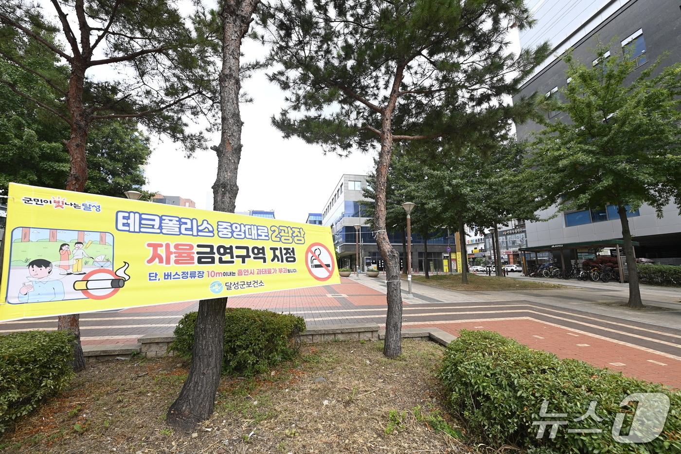 대구 달성군 유가읍 테크노폴리스 중앙대로 2광장에 설치된 '자율 금연권장구역.(대구 달성군 제공.재판매 및 DB금지)