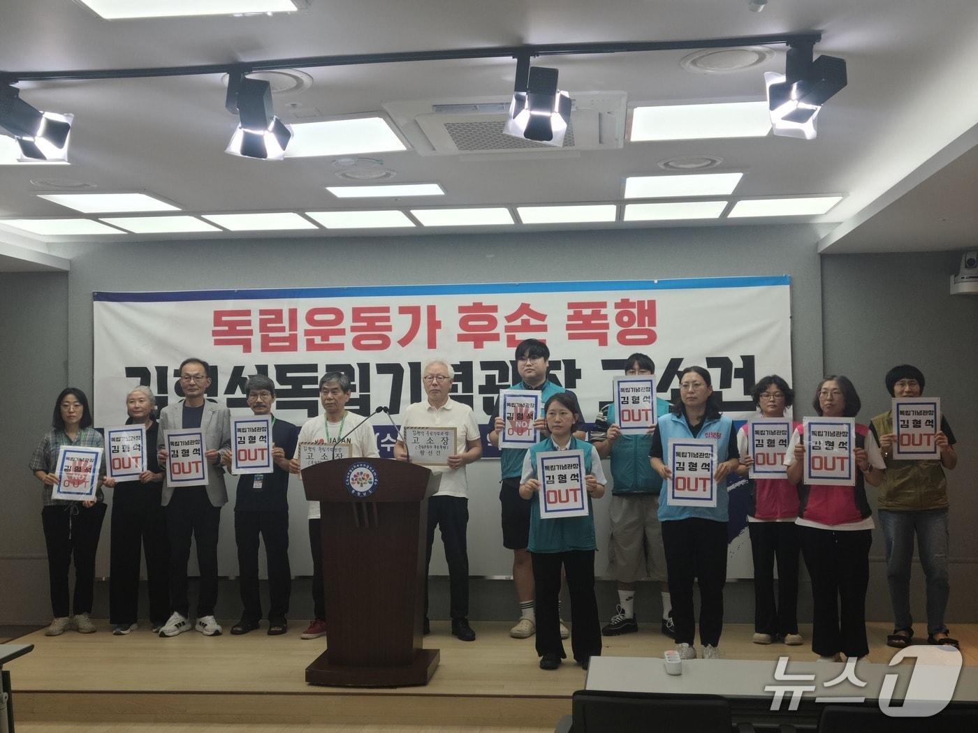 본문 이미지 - 역사독립국민행동, 항일연합 등 회원 20여 명이 3일 충남도청 프레스센터에서 김형석 독립기념관장 고소장 접수 관련 기자회견을 하고 있다.&#40;재판매 및 DB금지&#41;/뉴스1