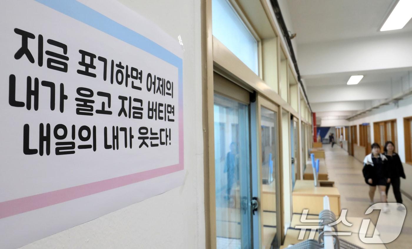 2026학년도 대학수학능력시험 9월 모의평가가 치러진 3일 부산 금정구 부산사대부고 3학년 교실 앞 복도에 &#39;지금 포기하면 어제의 내가 울고 지금 버티면 내일의 내가 웃는다&#39;는 문구가 붙어 있다. 2025.9.3/뉴스1 ⓒ News1 윤일지 기자