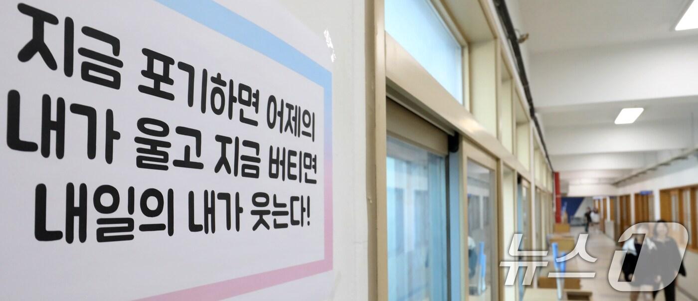 2026학년도 대학수학능력시험 9월 모의평가가 치러진 3일 부산 금정구 부산사대부고 3학년 교실 앞 복도에 '지금 포기하면 어제의 내가 울고 지금 버티면 내일의 내가 웃는다'는 문구가 붙어 있다. 2025.9.3/뉴스1 ⓒ News1 윤일지 기자