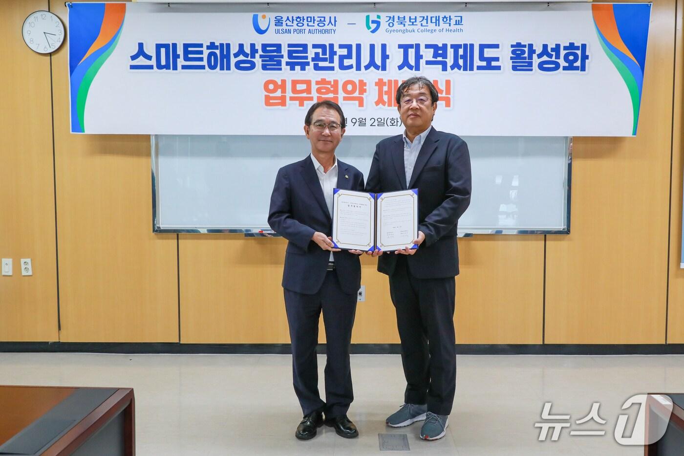 본문 이미지 - 지난 2일 울산항만공사 12층 대회의실에서 (왼쪽부터) 울산항만공사 변재영 사장과 경북보건대학교 이은직 총장이 스마트해상물류관리사 산학협력 업무협약서에 서명한 뒤 기념사진을 찍고 있다.