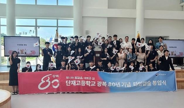 본문 이미지 - 단재고등학교 &#39;광복 100주년을 향한 타임캡슐 봉입식&#39;.&#40;충북교육청 제공. 재판매 및 DB금지&#41;/뉴스1