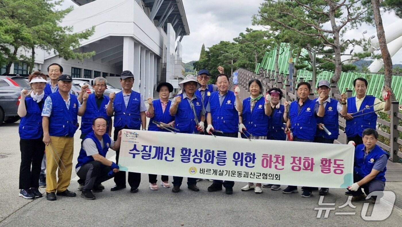 충북 괴산군은 매주 금요일을 '환경보전 실천의 날'로 지정하고, 수질 개선과 깨끗한 생활환경 조성을 위한 범군민 참여형 하천 정화 활동을 추진한다.(괴산군 제공)/뉴스1