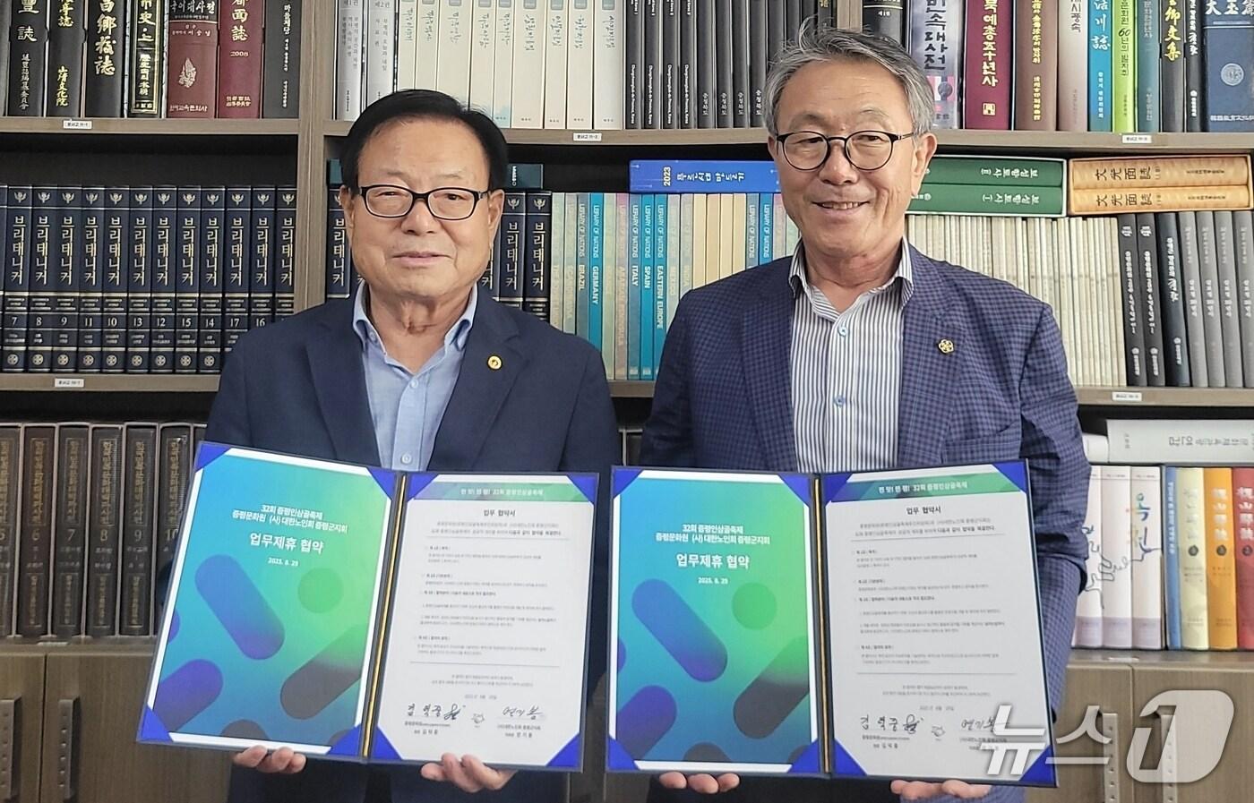 증평문화원과 대한노인회 증평군지회는 3일 업무협약을 하고, 오는 25일부터 4일간 열리는 인삼골축제 성공 개최에 힘을 모으기로 했다.(증평군 제공)/뉴스1