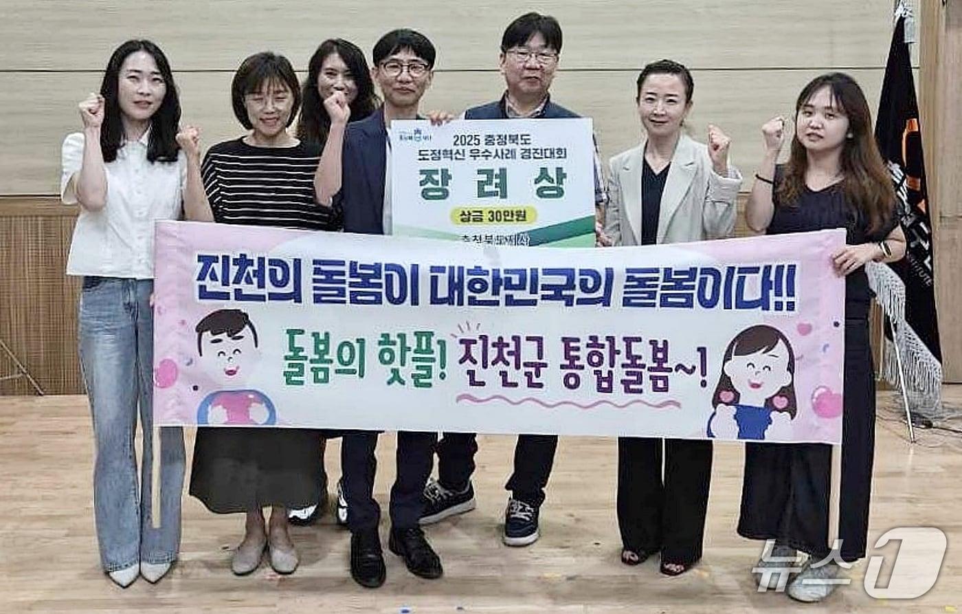 충북 진천군이 충북도가 주관한 &#39;2025년 도정혁신 우수사례 경진대회&#39;에서 &#39;통합돌봄&#39;을 주제로 혁신 사례를 발표해 장려상을 수상했다.&#40;진천군 제공, 재판매 및 DB금지&#41;/뉴스1