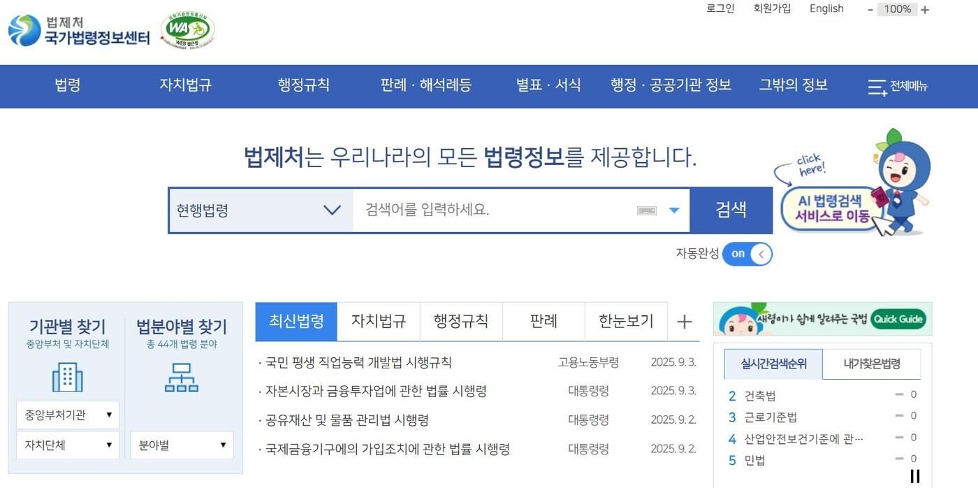 &#40;국가법령정보센터 캡처&#41;