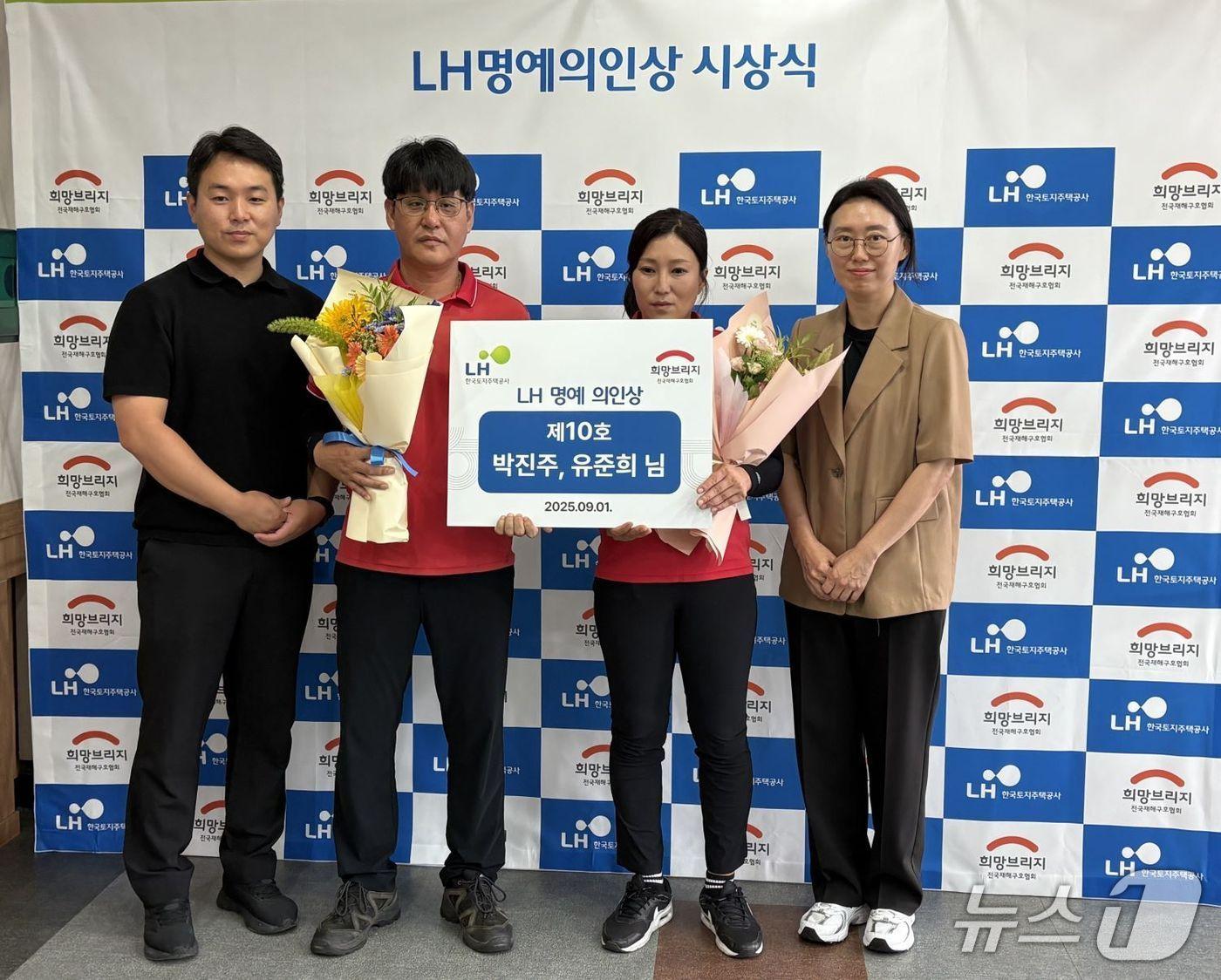 본문 이미지 - &#39;LH명예의인상&#39;을 수상한 박진주&#40;왼쪽 세번째&#41;·유준희&#40;왼쪽 두번째&#41;씨. LH 제공. 재판매 및 DB금지.