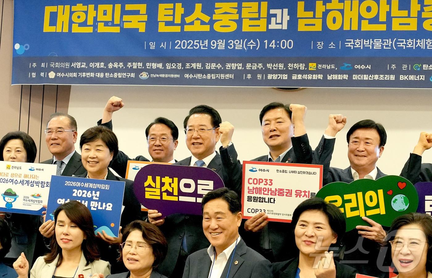 김영록 전라남도지사가 3일 서울 국회 박물관에서 열린 ‘제3회 대한민국 탄소중립과 남해안 남중권의 역할’ 포럼 행사에서 주요 내빈 및 참석자들과 COP33 유치 붐 조성을 위한 포퍼먼스를 하고 있다. (전남도 제공. 재판매 및 DB금지)2025.9.3/뉴스1 