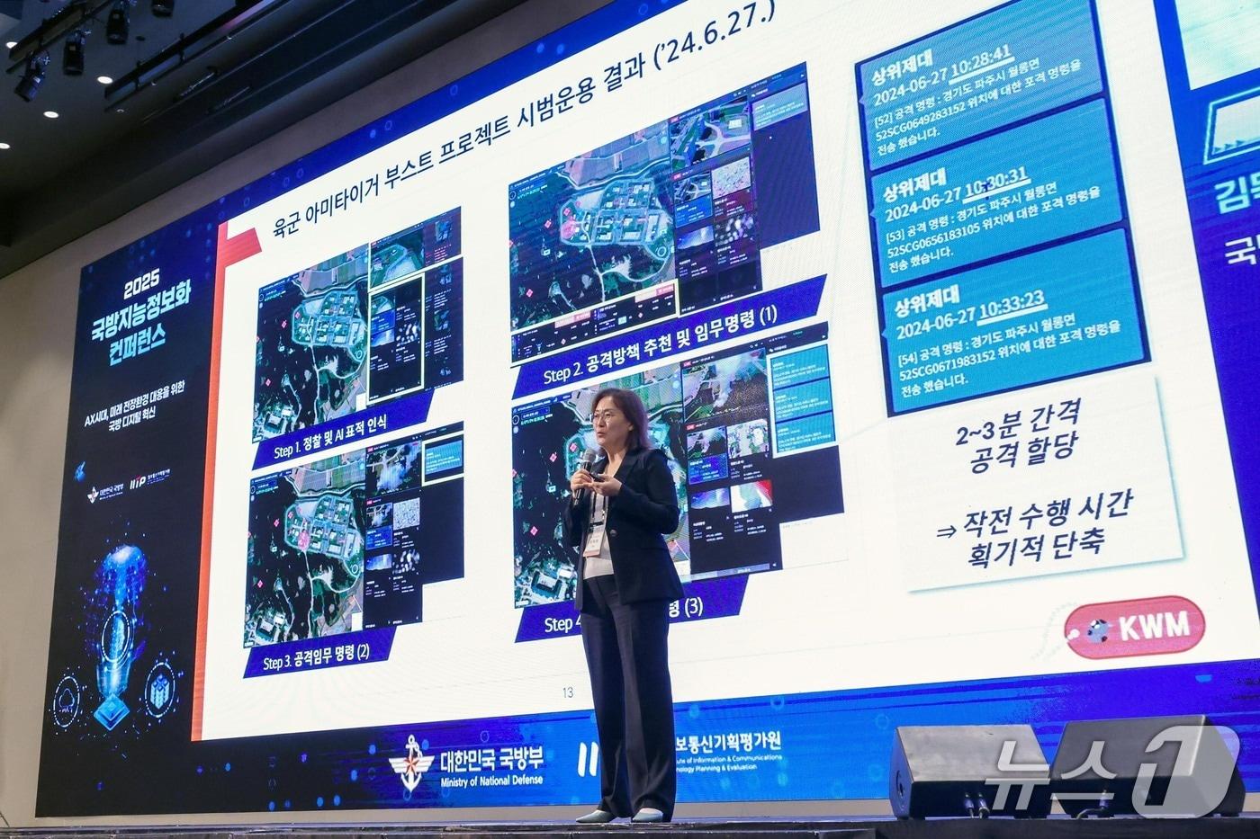 3일 국방지능정보화콘퍼런스 세미나 세션에서 업체 관계자가 AX시대 데이터클라우드 정책 및 제도발전 방향과 첨단 디지털 기술의 국방 활용 방안에 대해 발표 중이다. (국방부 제공)