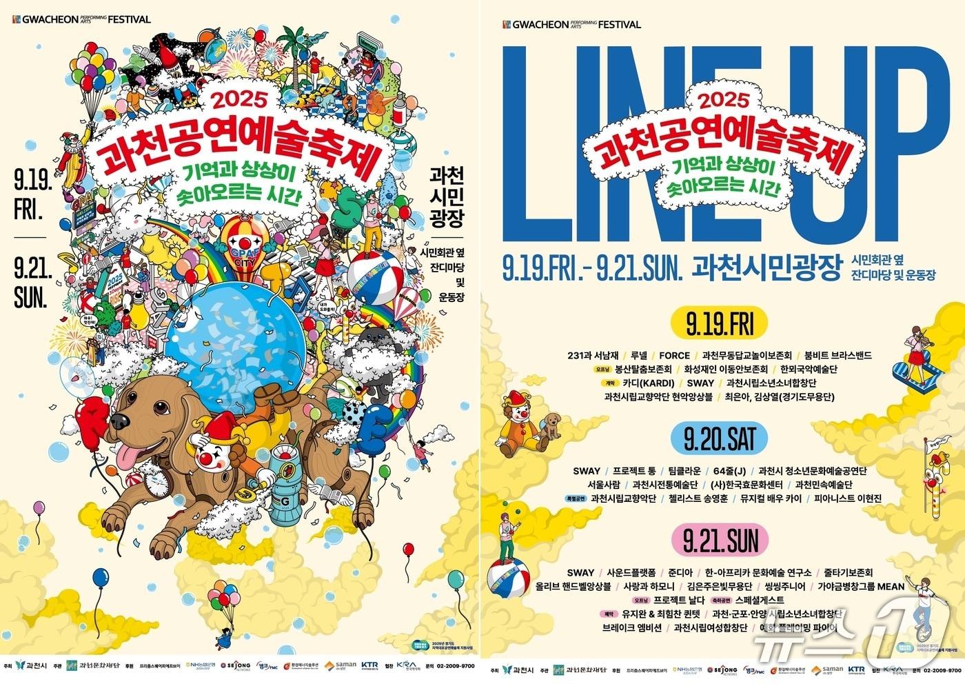 과천공연예술축제 홍보 포스터.&#40;과천시 제공&#41;