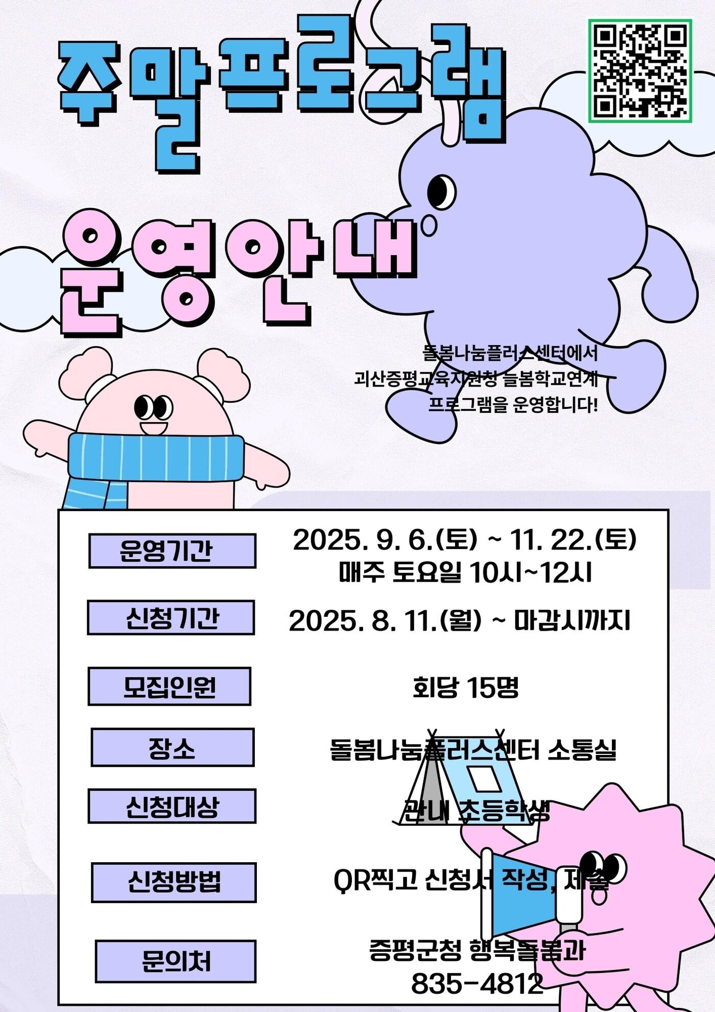 본문 이미지 - 충북 괴산증평교육지원청 주말 미술교육 프로그램 포스터./뉴스1